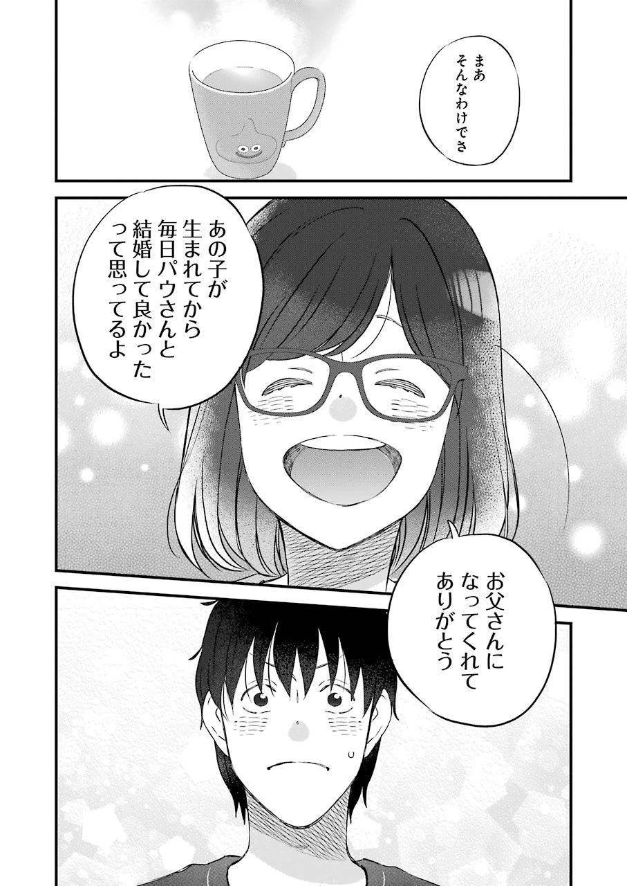 ゆうべはお楽しみでしたね 第76話 - 12