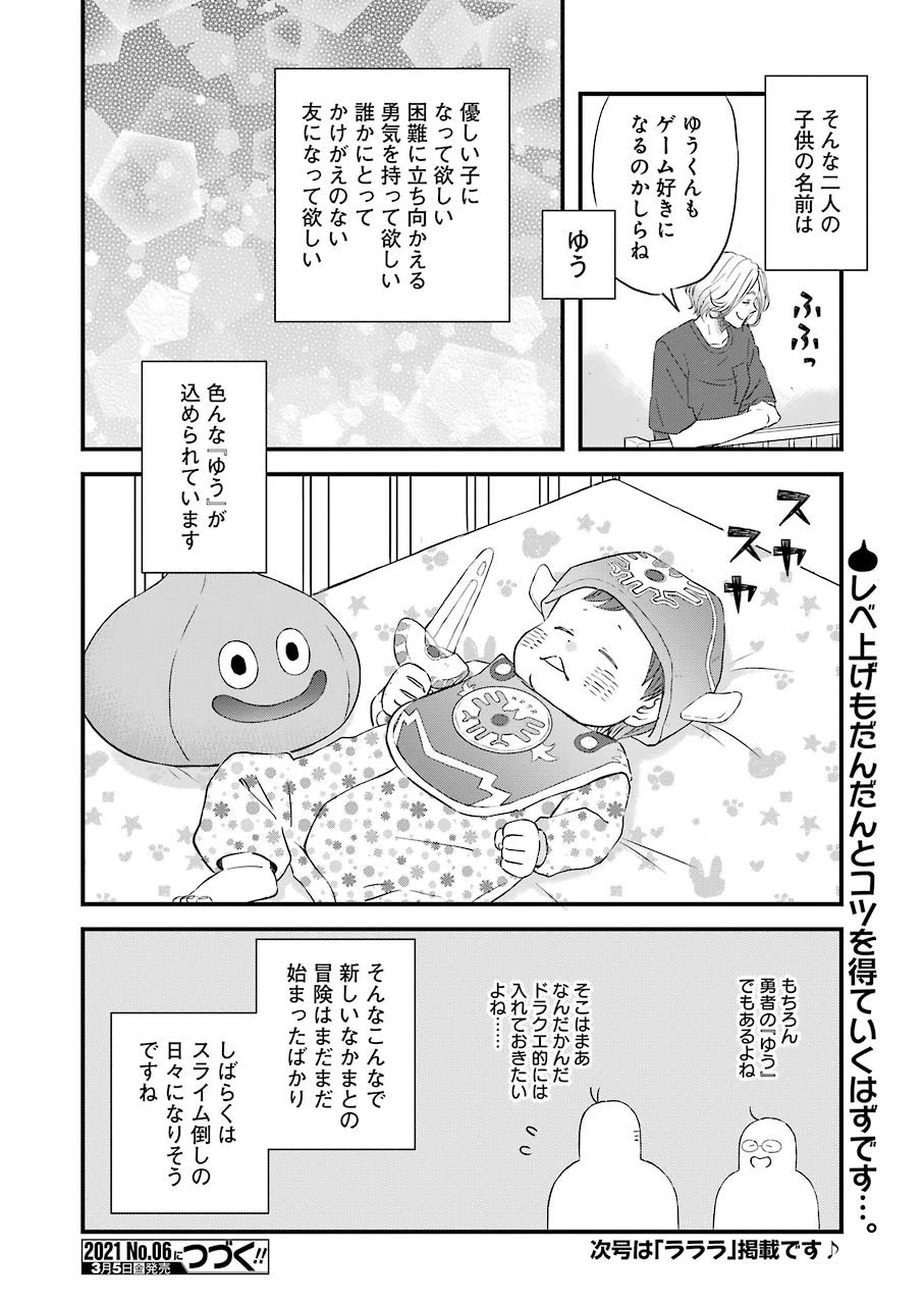 ゆうべはお楽しみでしたね 第76話 - 14