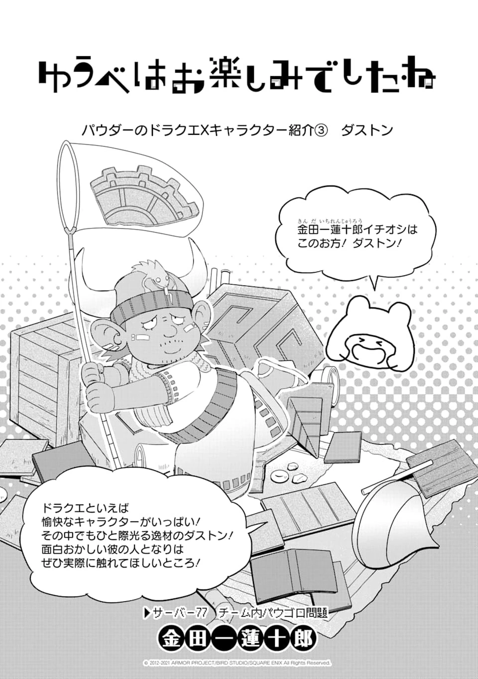 ゆうべはお楽しみでしたね 第77話 - 1