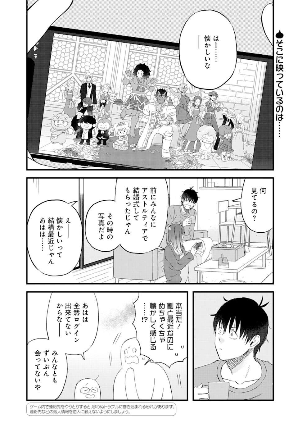 ゆうべはお楽しみでしたね 第77話 - 2