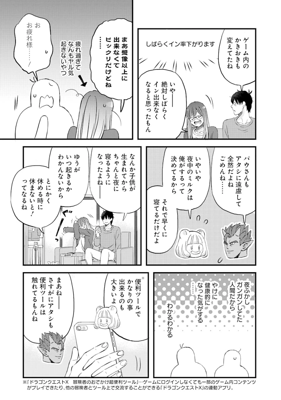 ゆうべはお楽しみでしたね 第77話 - 3