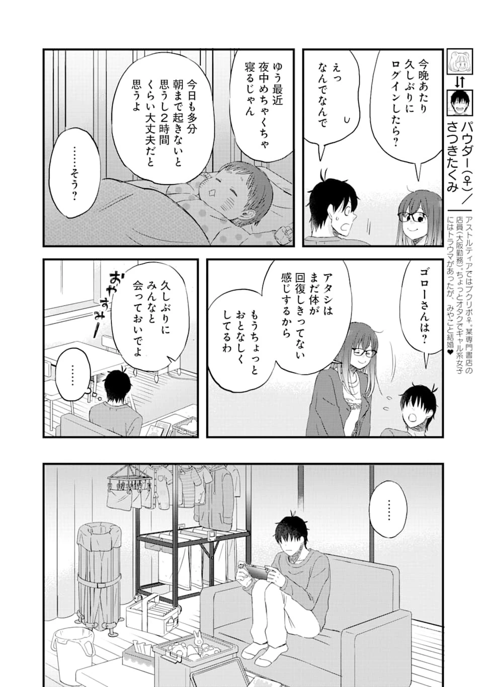 ゆうべはお楽しみでしたね 第77話 - 4
