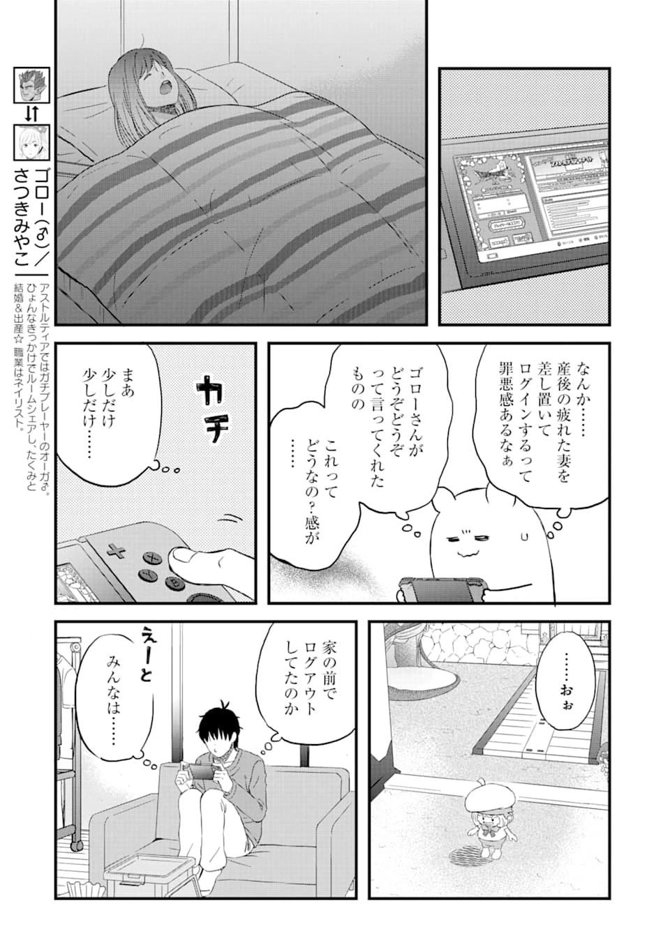 ゆうべはお楽しみでしたね 第77話 - 5