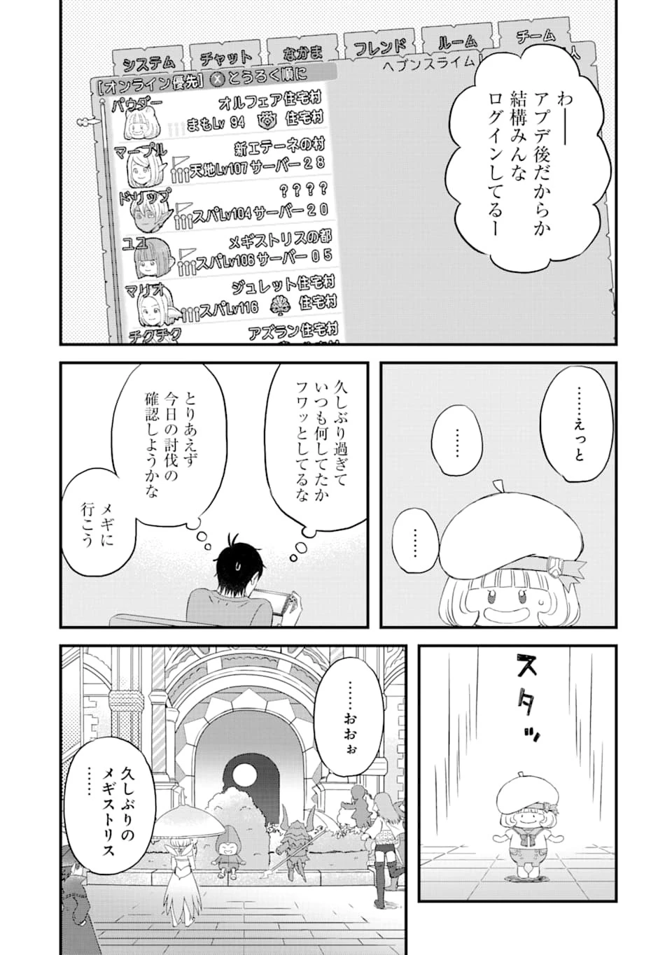 ゆうべはお楽しみでしたね 第77話 - 6