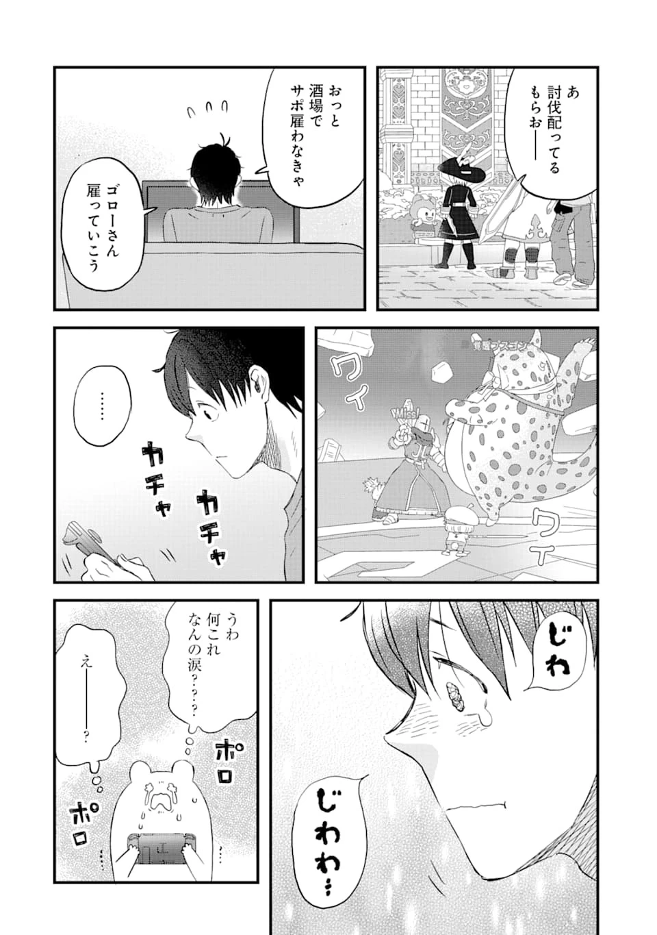 ゆうべはお楽しみでしたね 第77話 - 7