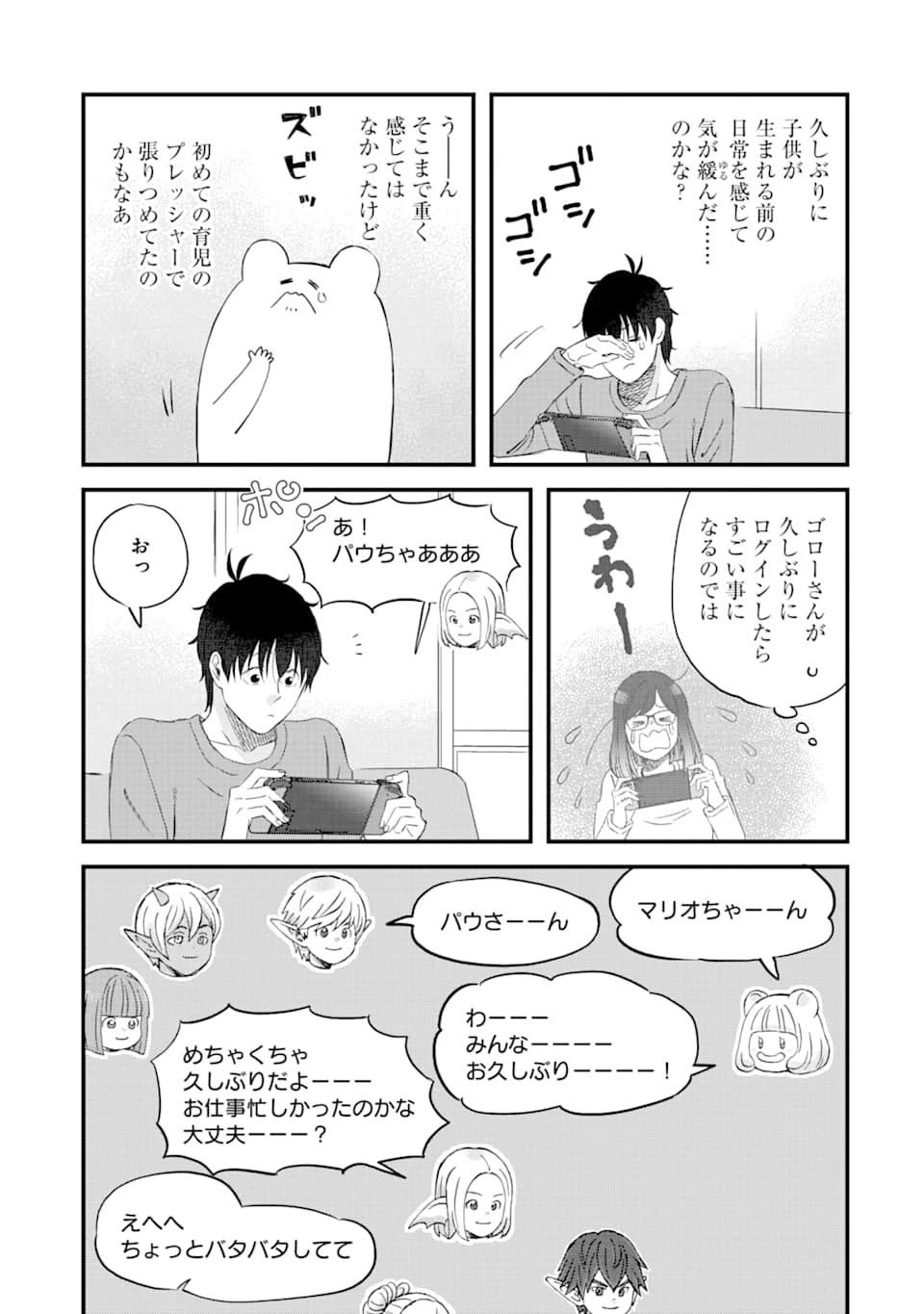 ゆうべはお楽しみでしたね 第77話 - 8