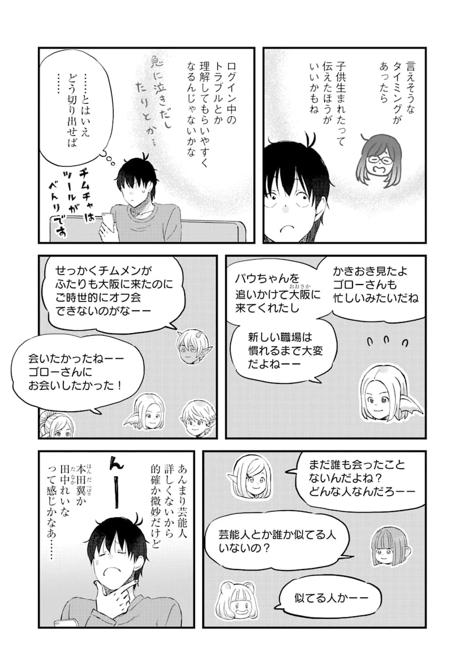 ゆうべはお楽しみでしたね 第77話 - 9