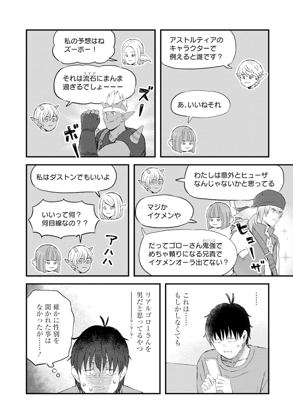 ゆうべはお楽しみでしたね 第77話 - 10