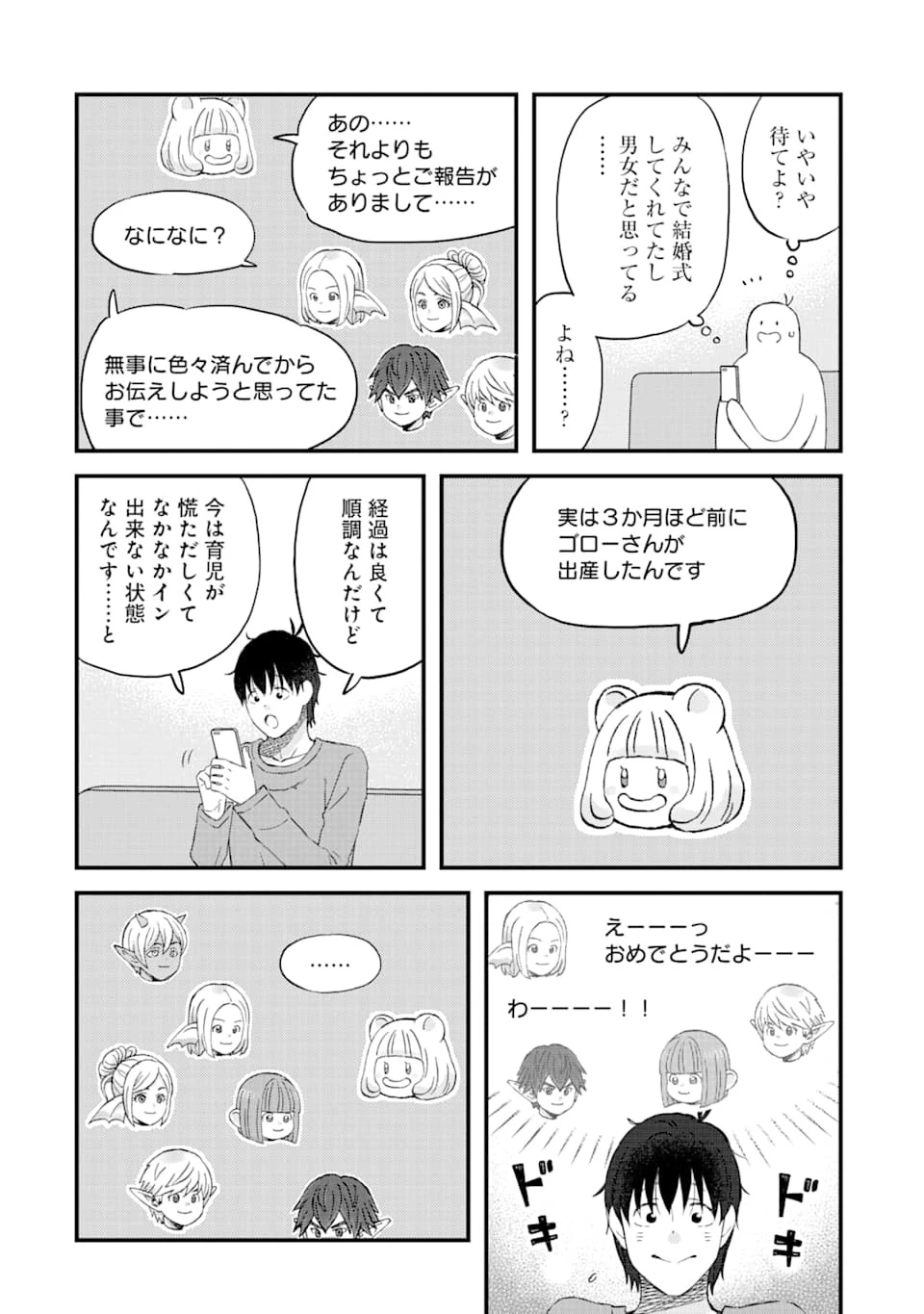 ゆうべはお楽しみでしたね 第77話 - 11
