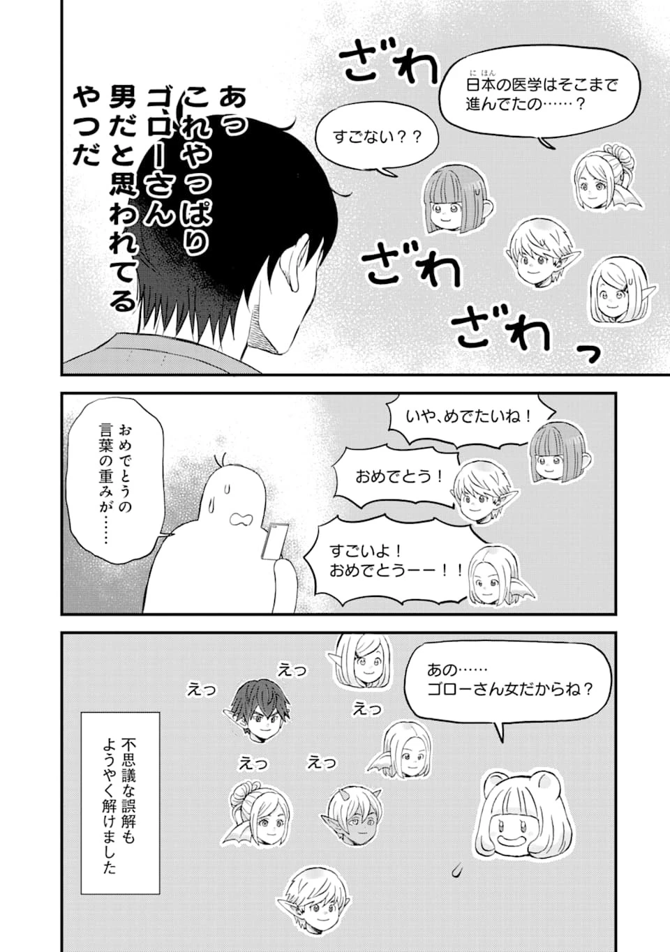 ゆうべはお楽しみでしたね 第77話 - 12
