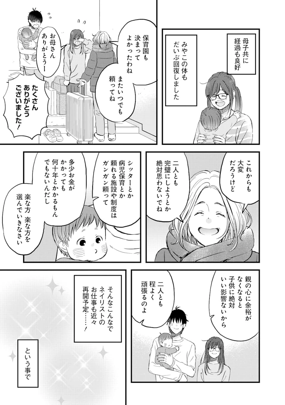 ゆうべはお楽しみでしたね 第77話 - 13