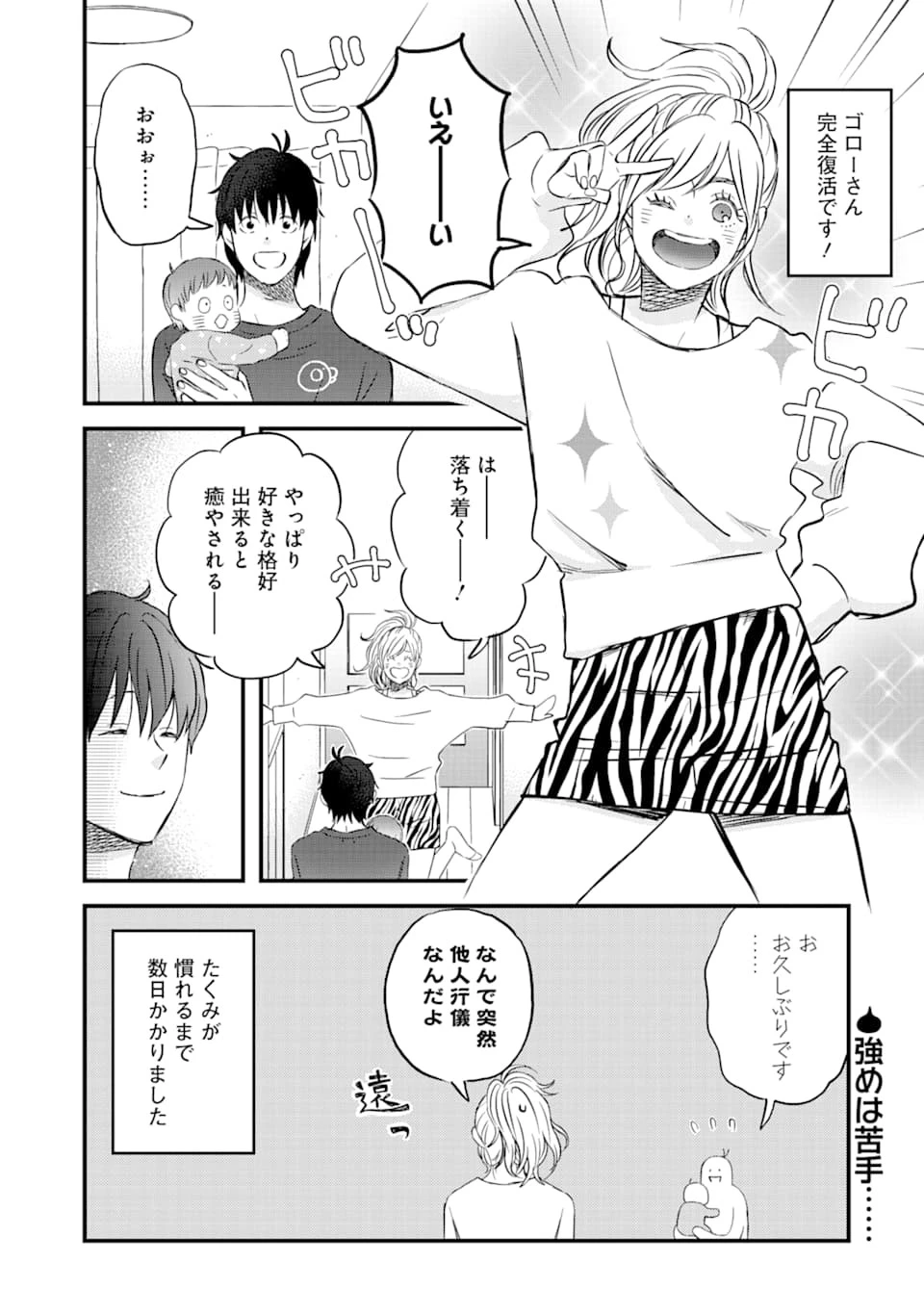 ゆうべはお楽しみでしたね 第77話 - 14