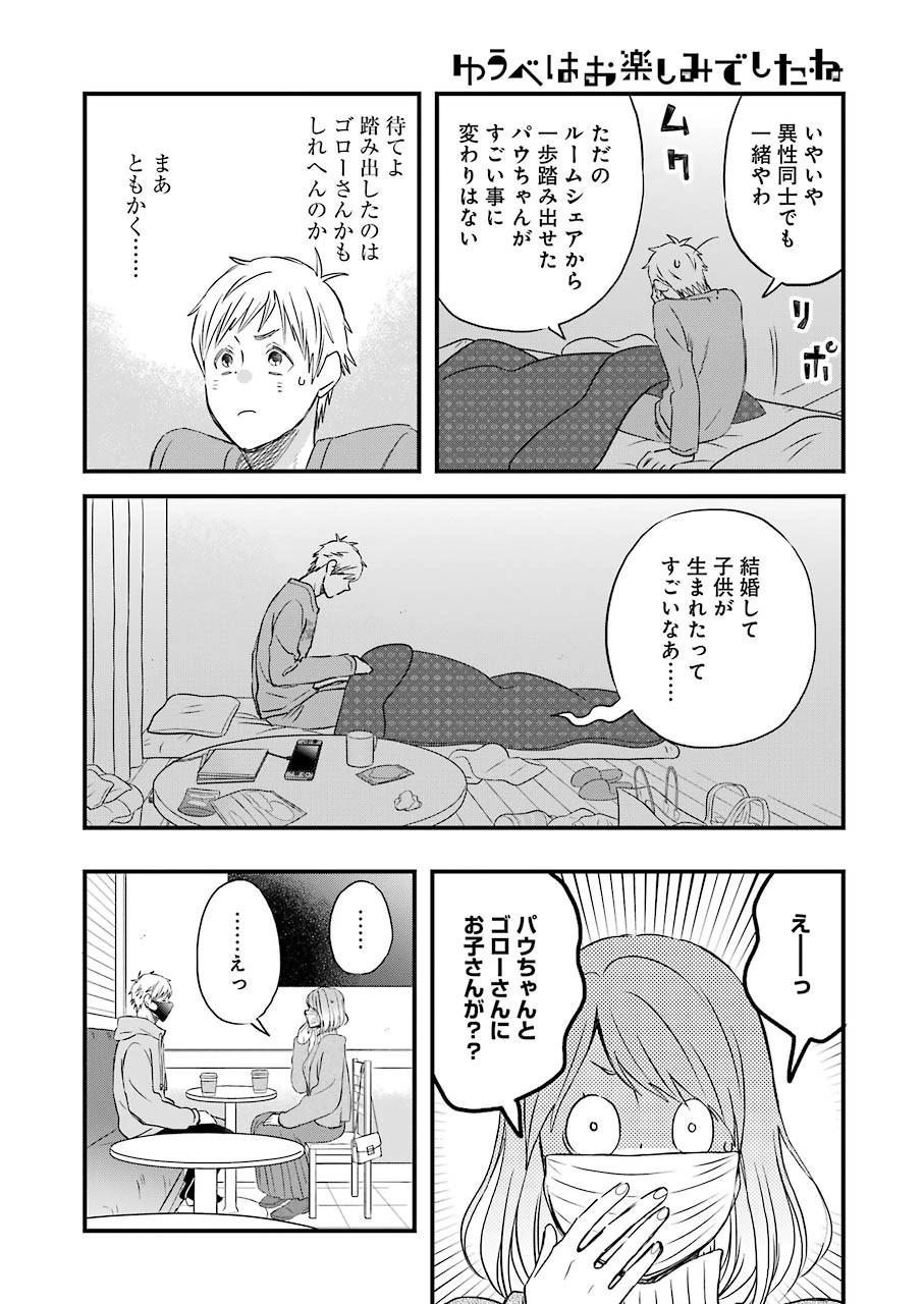 ゆうべはお楽しみでしたね 第78話 - 4
