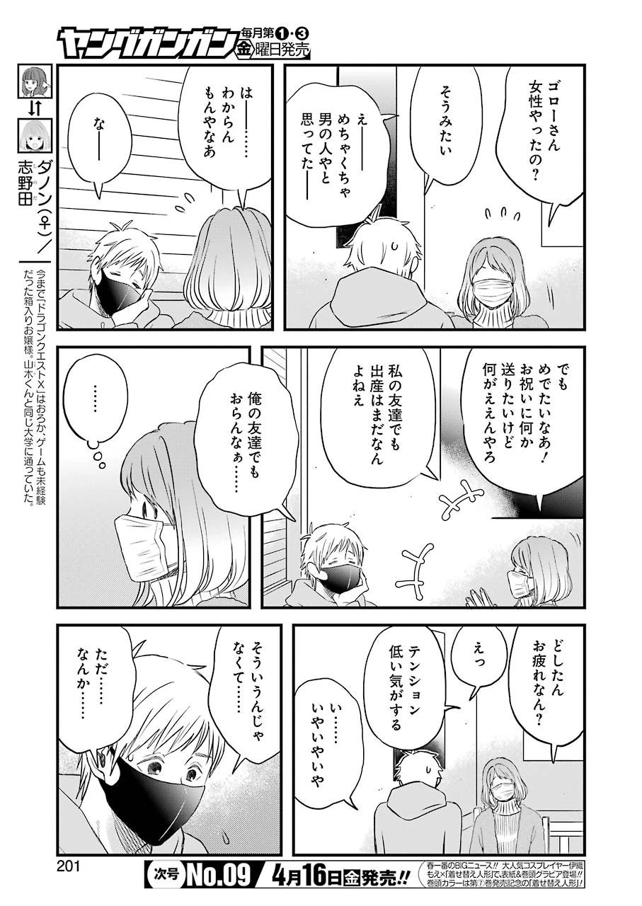 ゆうべはお楽しみでしたね 第78話 - 5