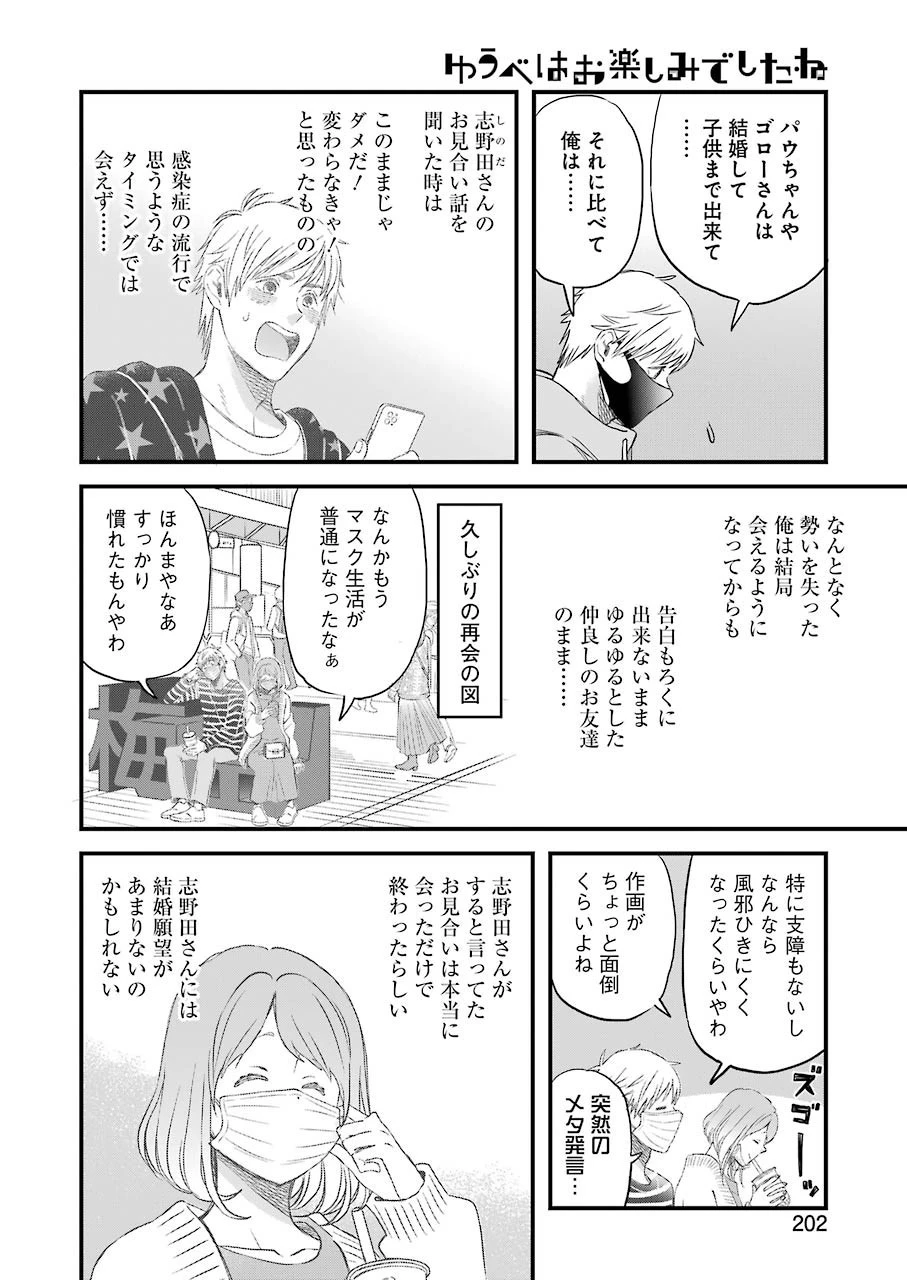 ゆうべはお楽しみでしたね 第78話 - 6