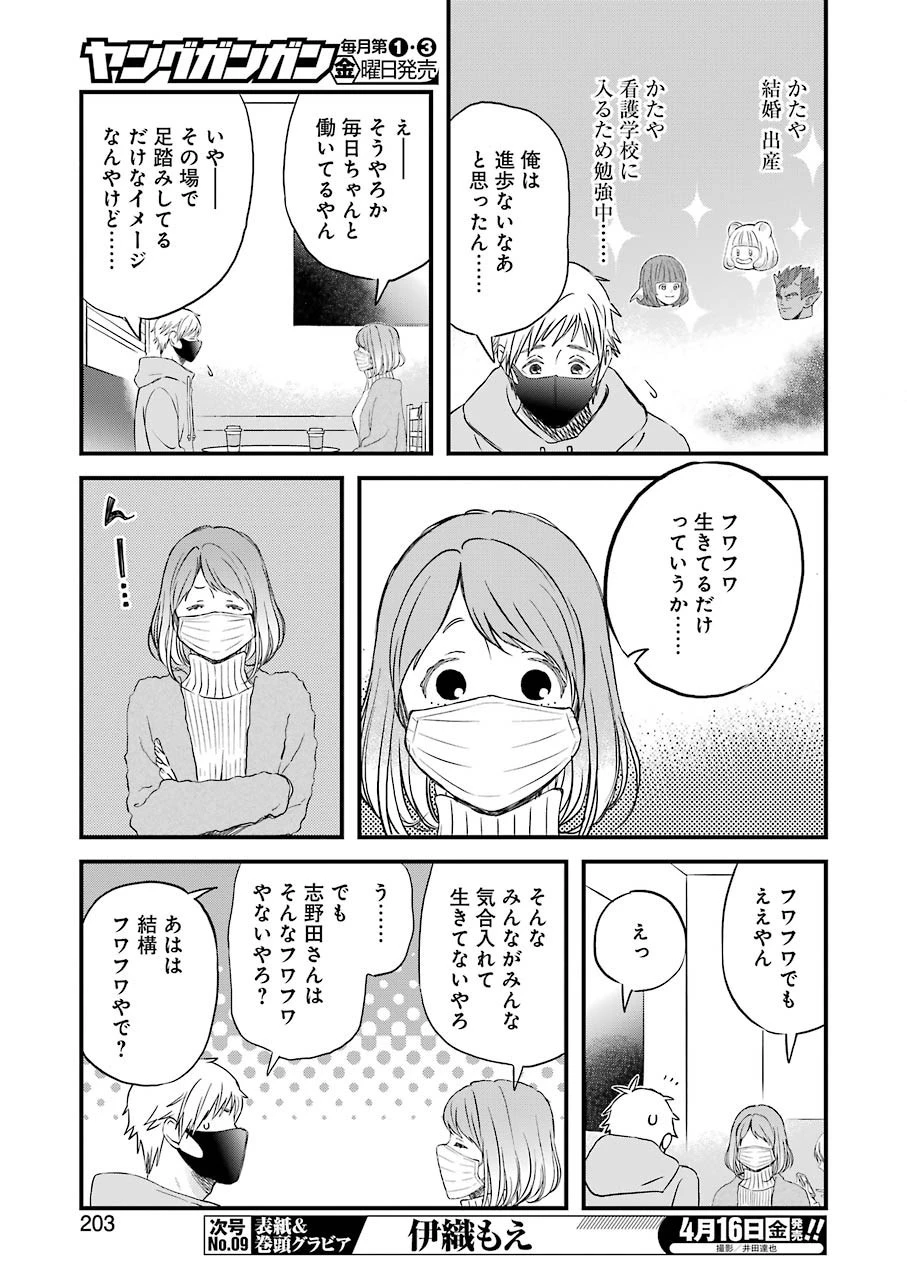 ゆうべはお楽しみでしたね 第78話 - 7