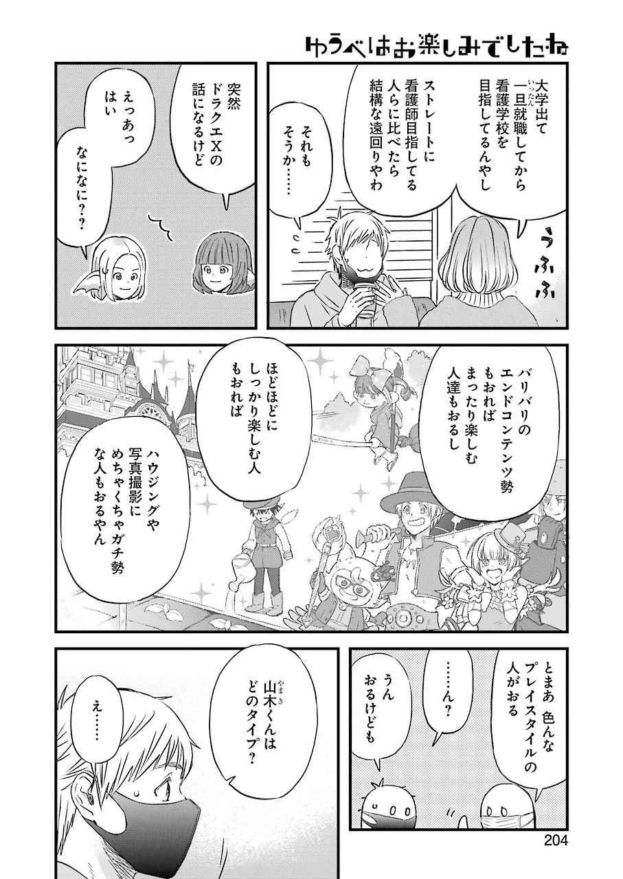 ゆうべはお楽しみでしたね 第78話 - 8