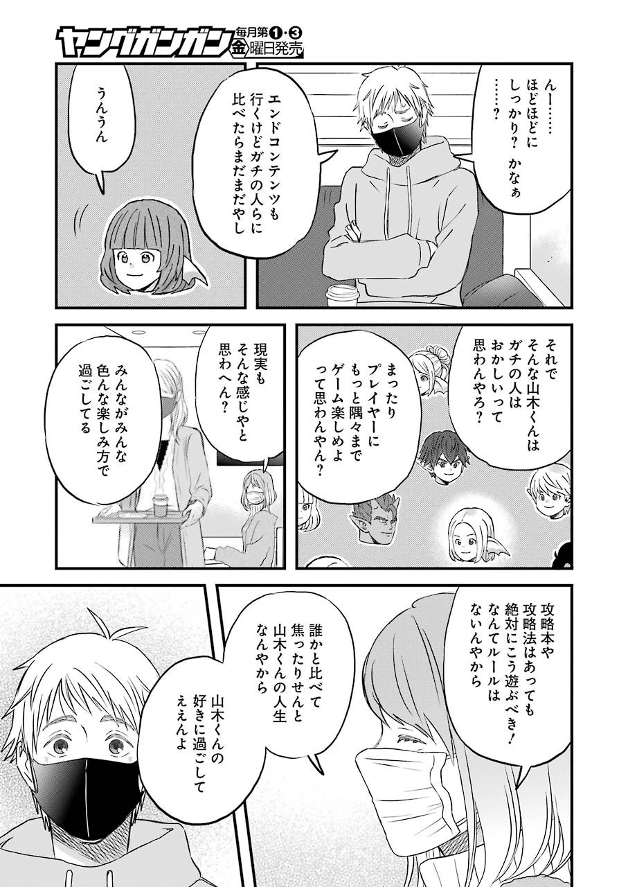 ゆうべはお楽しみでしたね 第78話 - 9