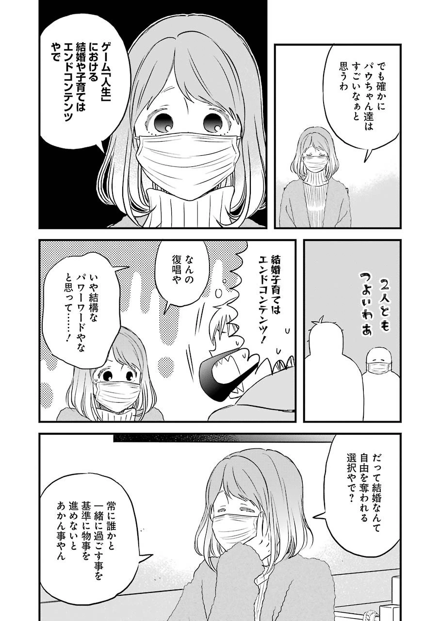 ゆうべはお楽しみでしたね 第78話 - 10