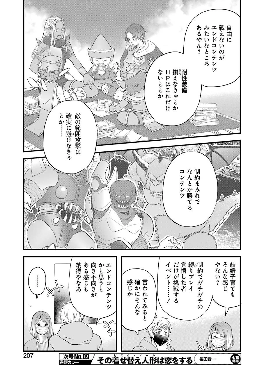 ゆうべはお楽しみでしたね 第78話 - 11