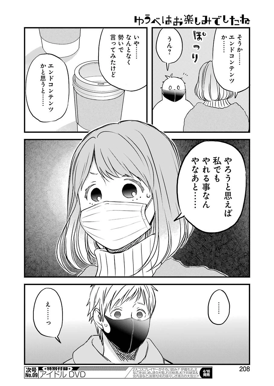 ゆうべはお楽しみでしたね 第78話 - 12