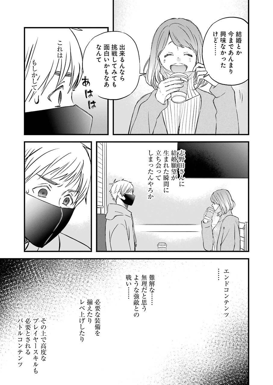 ゆうべはお楽しみでしたね 第78話 - 13