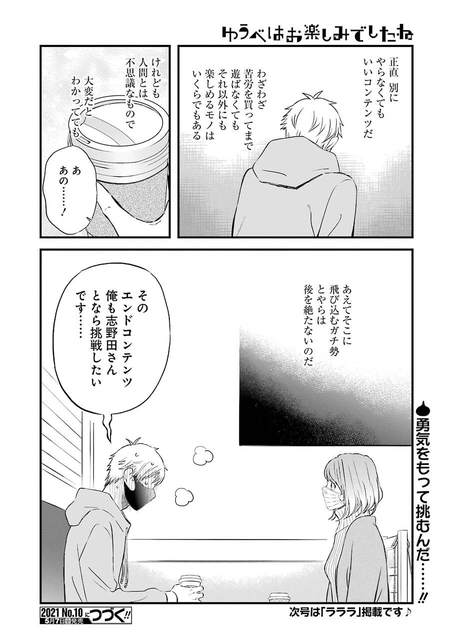 ゆうべはお楽しみでしたね 第78話 - 14