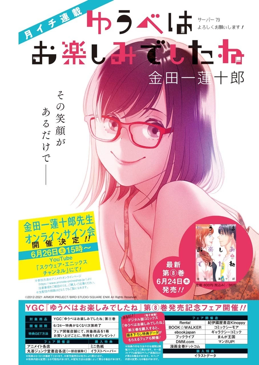 ゆうべはお楽しみでしたね 第79話 - 1
