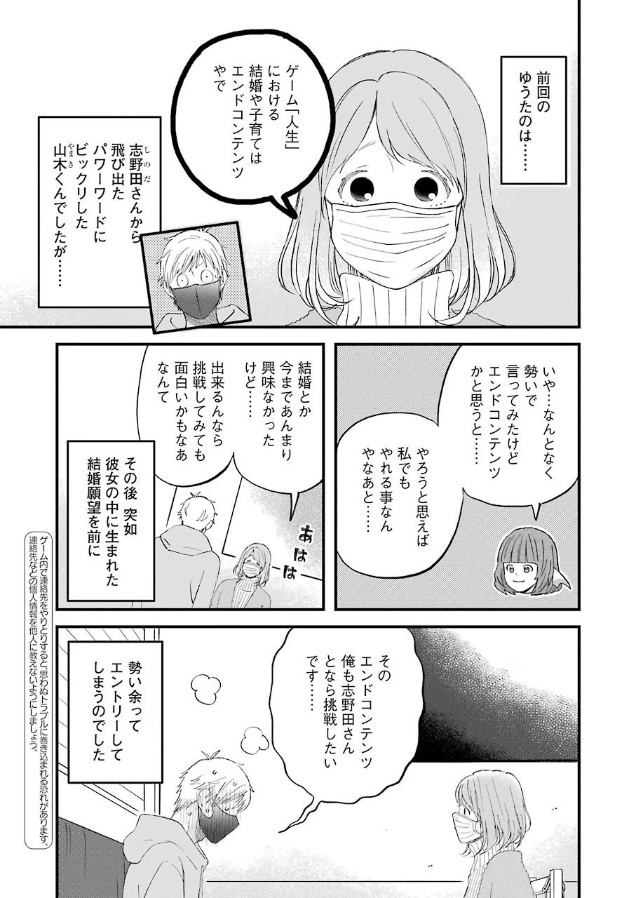 ゆうべはお楽しみでしたね 第79話 - 2
