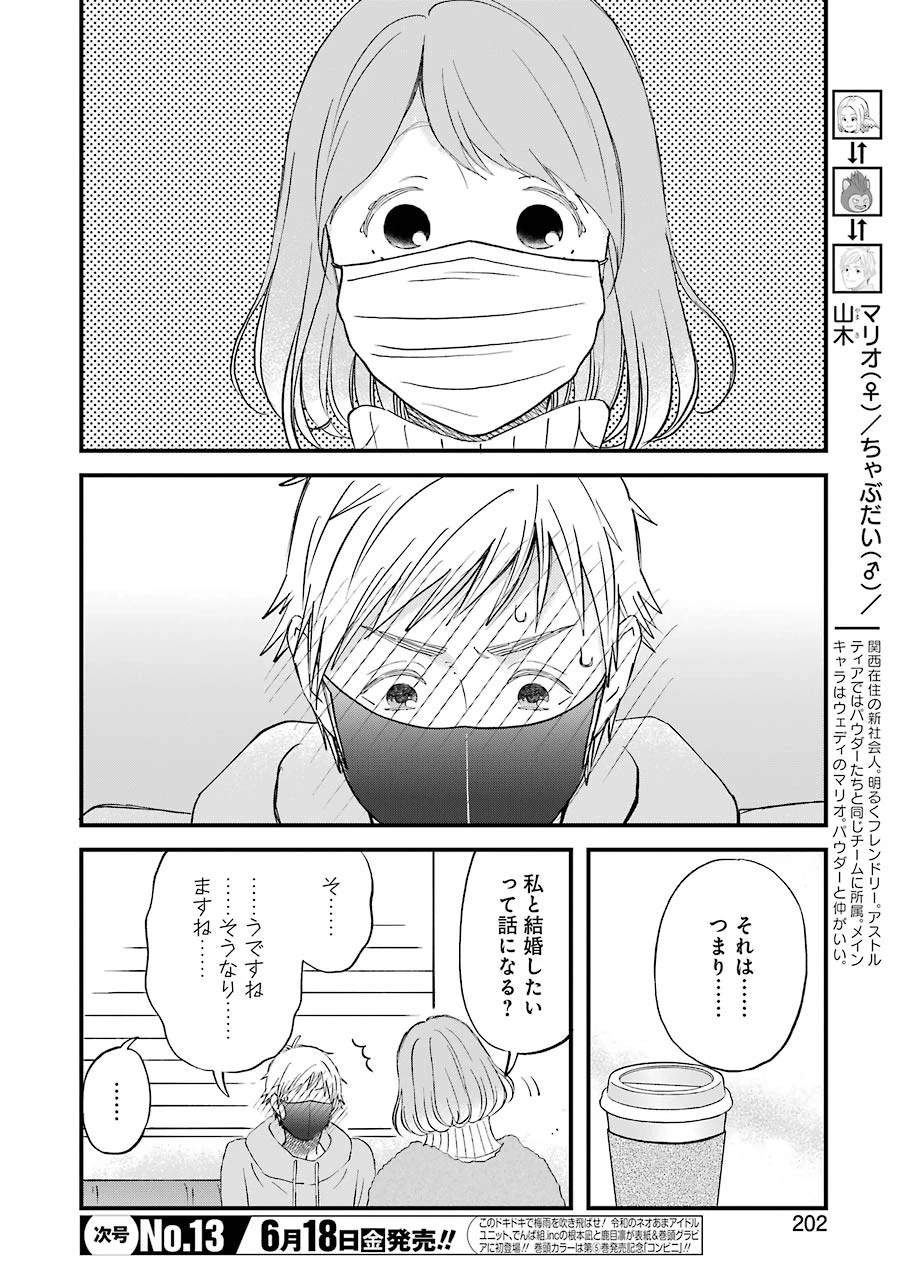 ゆうべはお楽しみでしたね 第79話 - 3