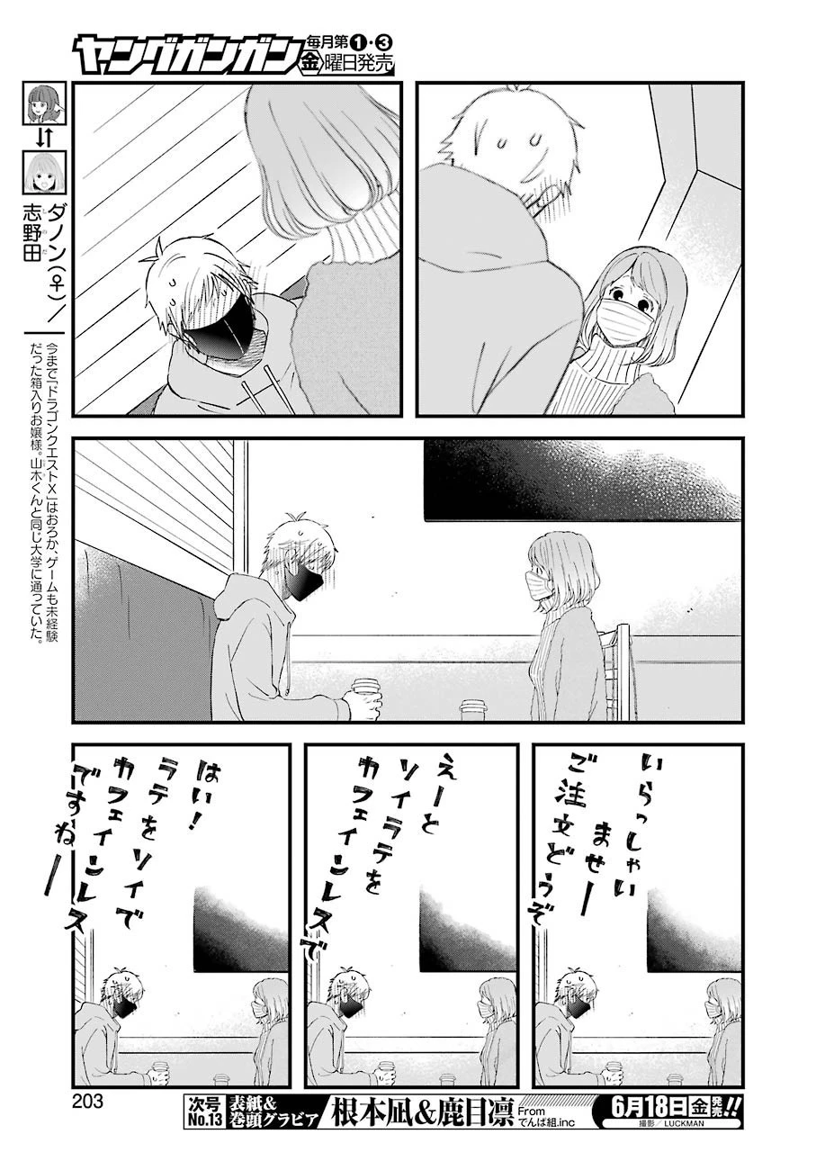 ゆうべはお楽しみでしたね 第79話 - 4