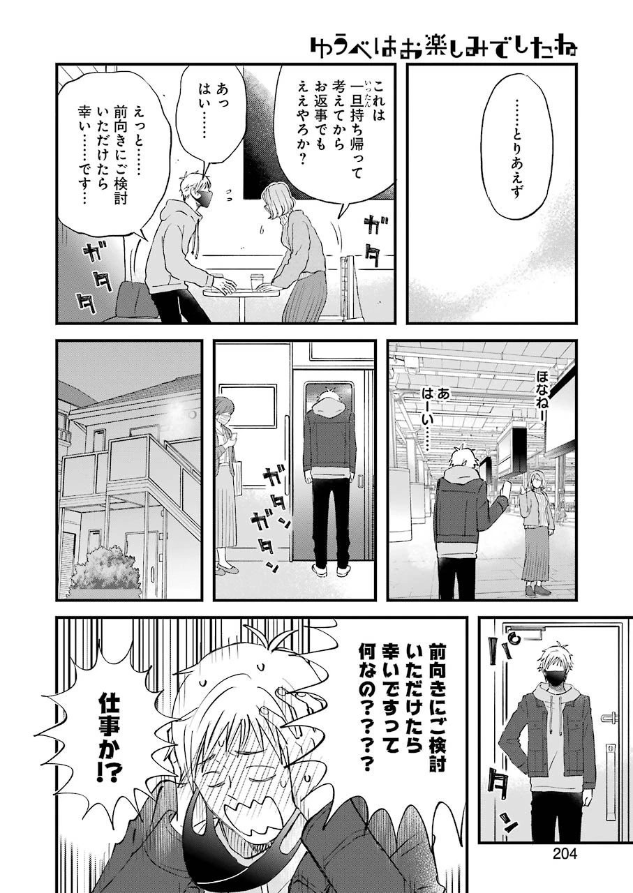 ゆうべはお楽しみでしたね 第79話 - 5