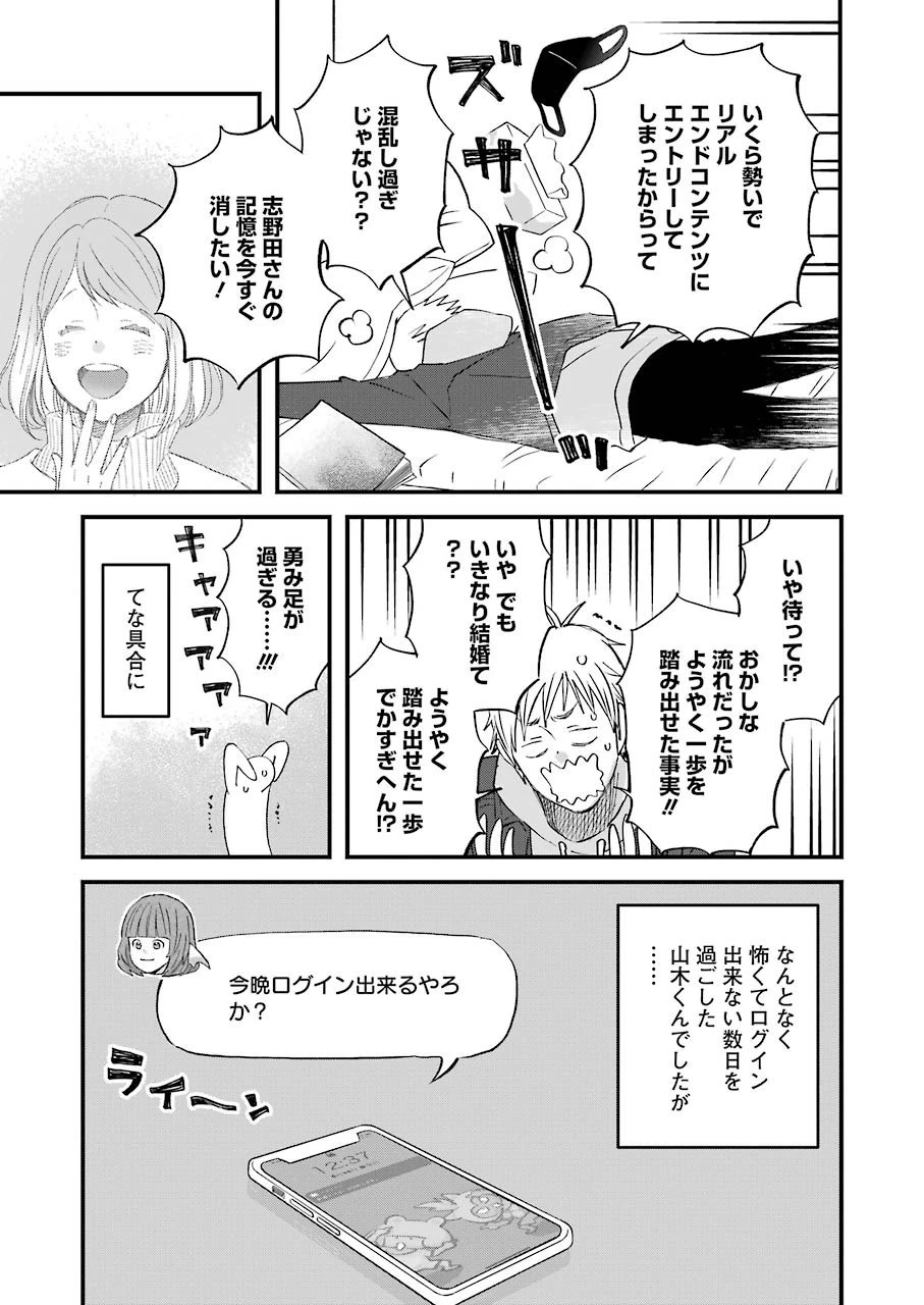 ゆうべはお楽しみでしたね 第79話 - 6
