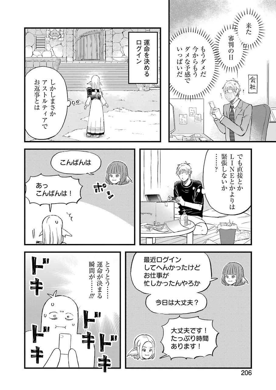 ゆうべはお楽しみでしたね 第79話 - 7