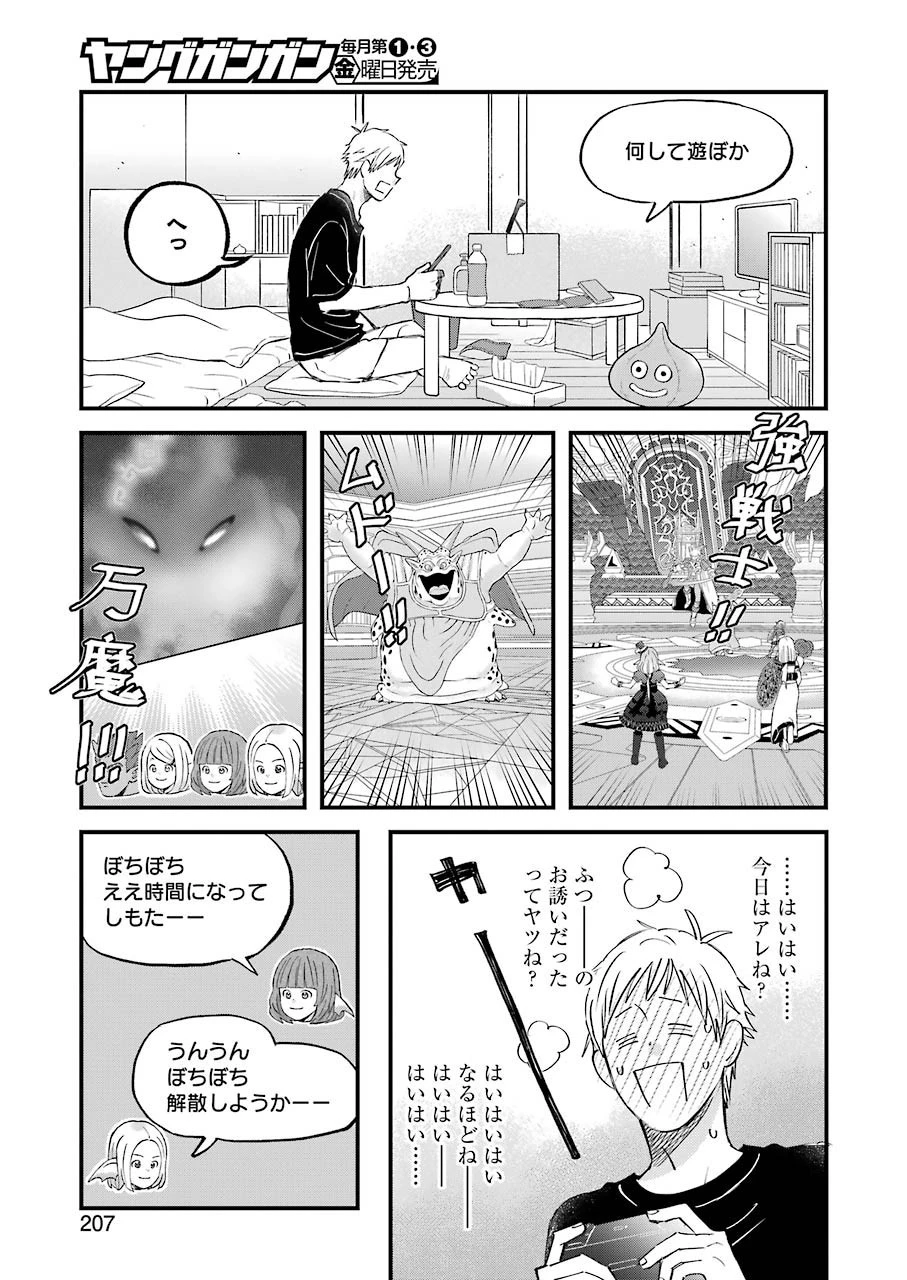 ゆうべはお楽しみでしたね 第79話 - 8