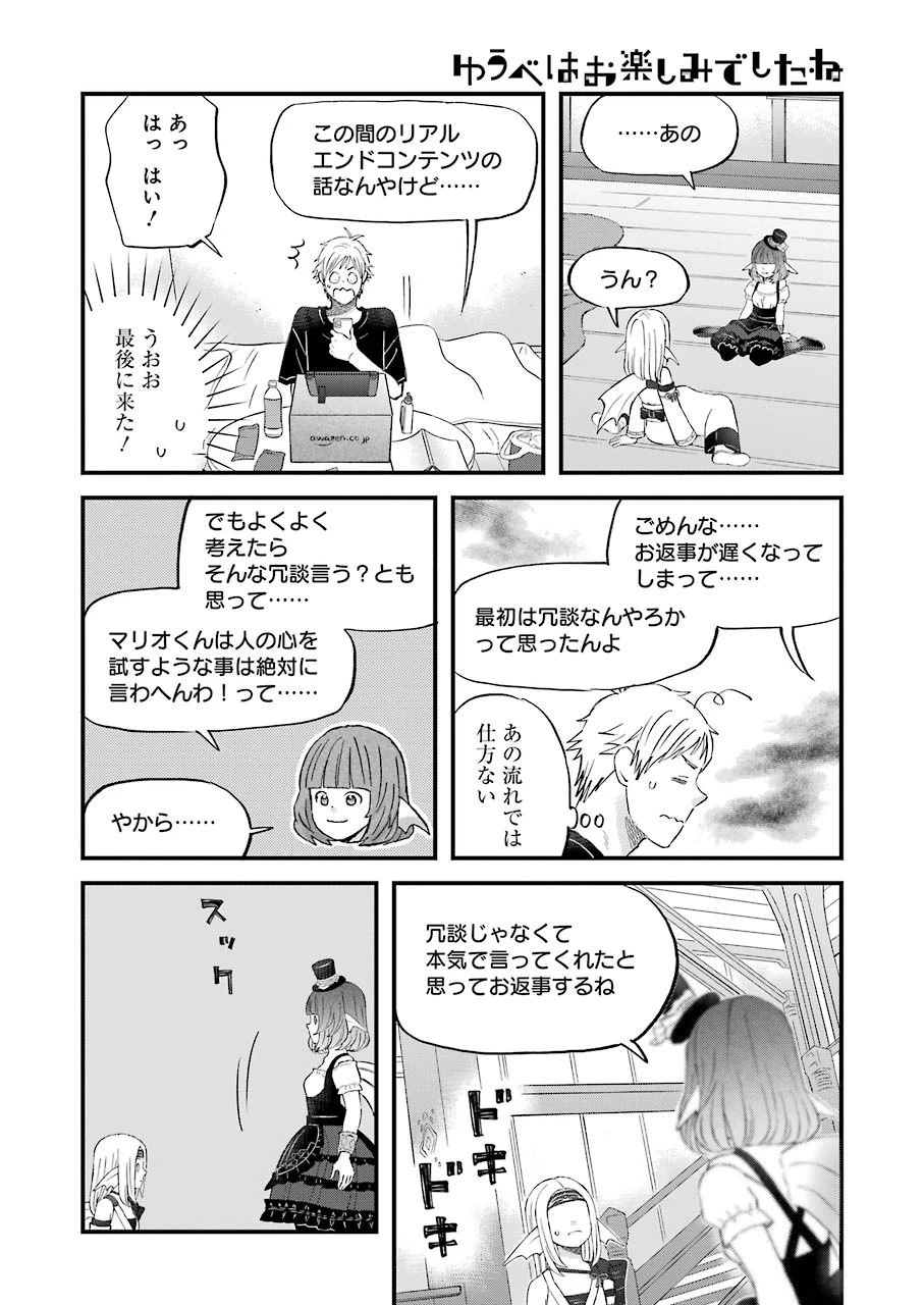 ゆうべはお楽しみでしたね 第79話 - 9