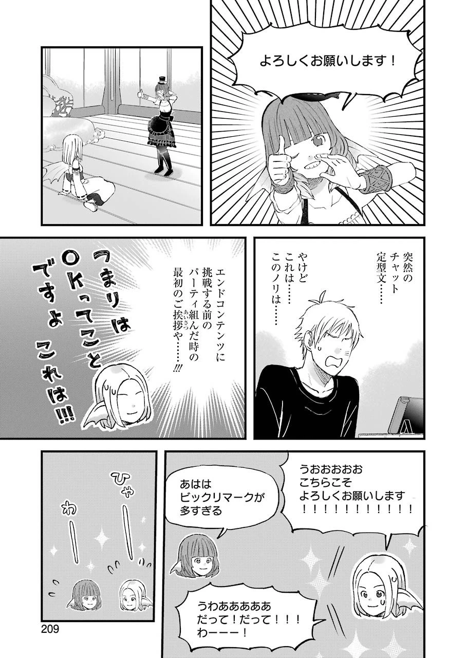 ゆうべはお楽しみでしたね 第79話 - 10