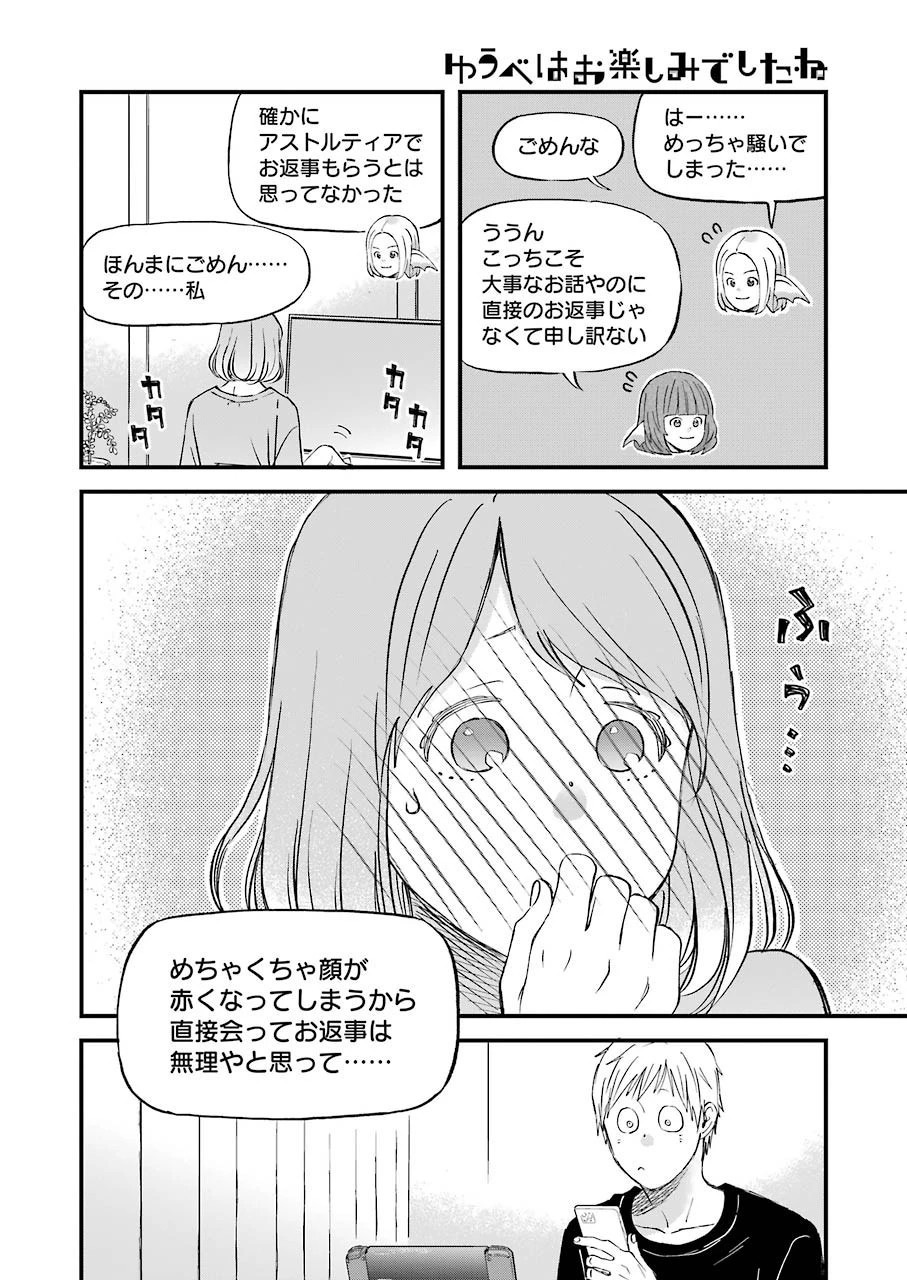 ゆうべはお楽しみでしたね 第79話 - 11