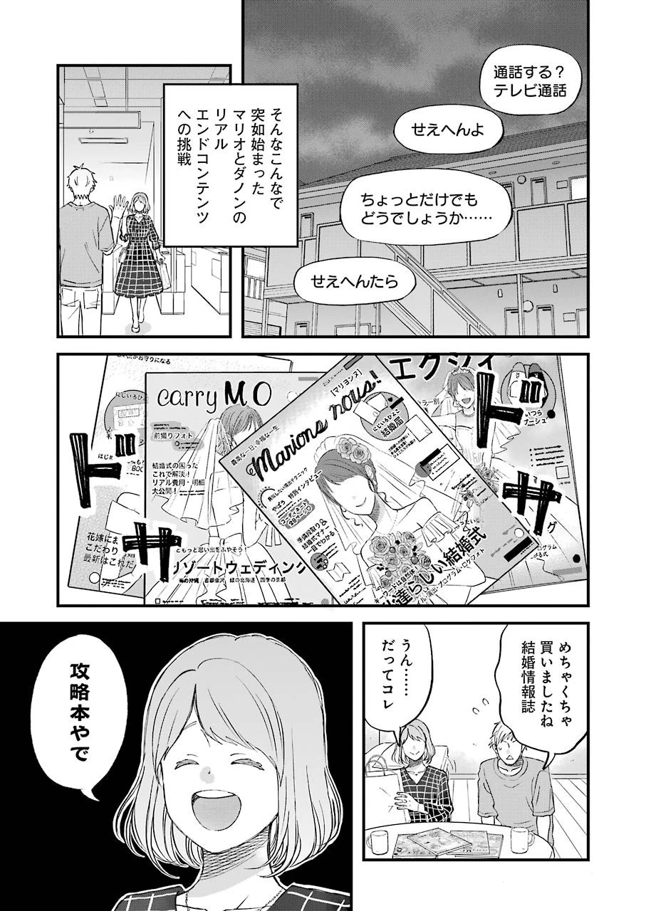 ゆうべはお楽しみでしたね 第79話 - 12