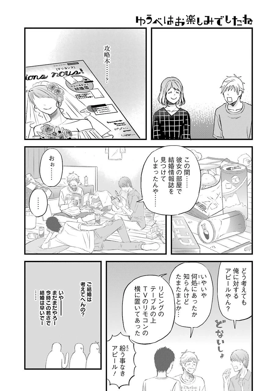 ゆうべはお楽しみでしたね 第79話 - 13