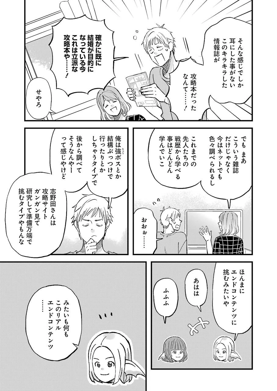 ゆうべはお楽しみでしたね 第79話 - 14