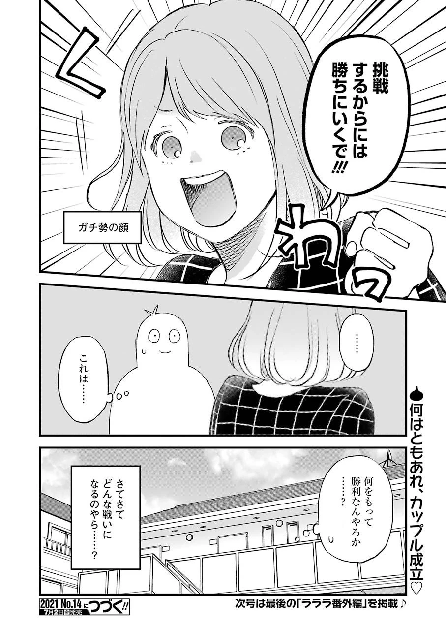 ゆうべはお楽しみでしたね 第79話 - 15