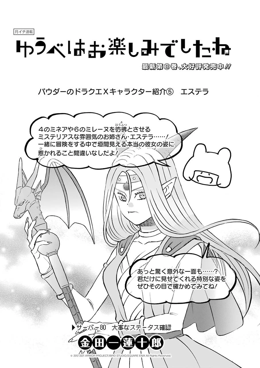 ゆうべはお楽しみでしたね 第80話 - 1