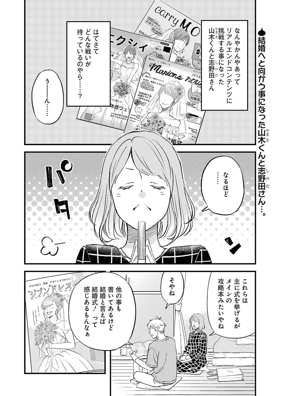 ゆうべはお楽しみでしたね 第80話 - 2
