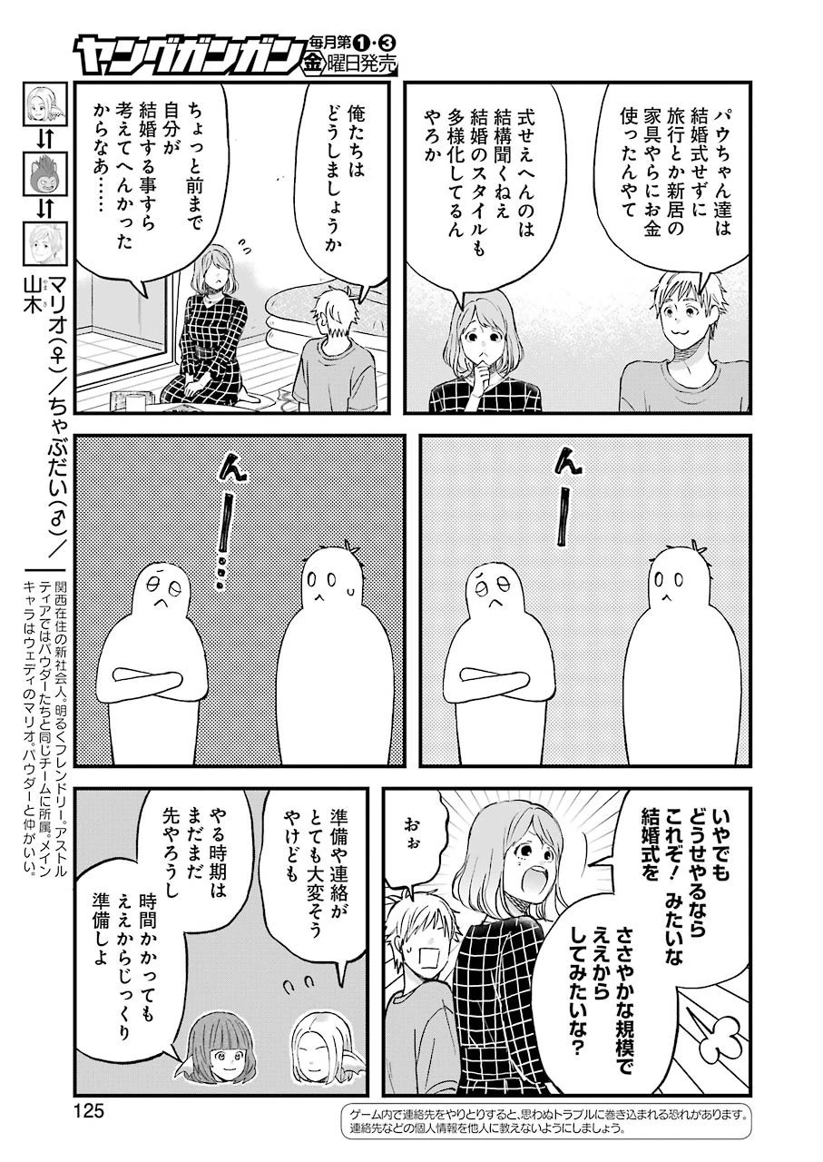ゆうべはお楽しみでしたね 第80話 - 3