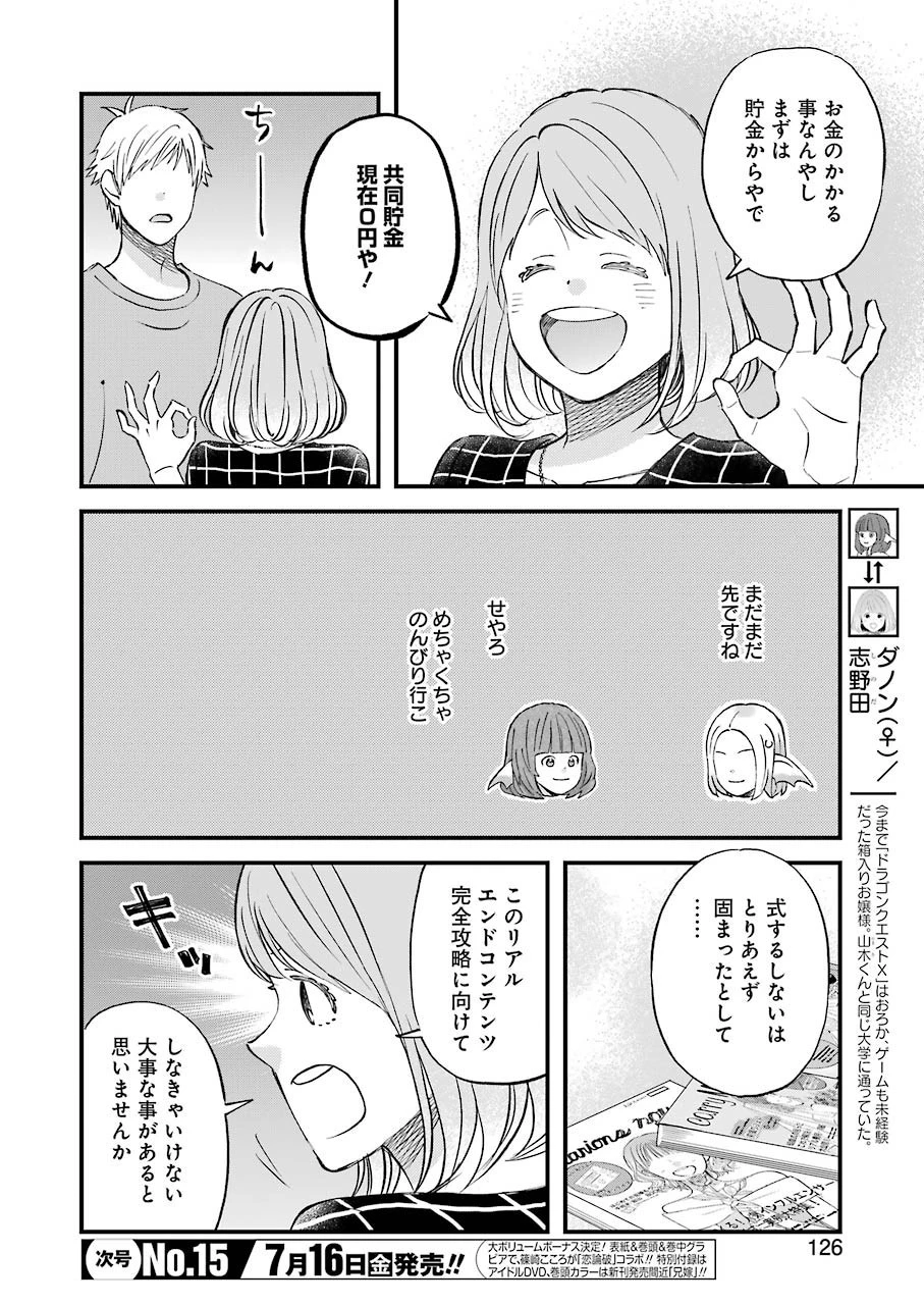 ゆうべはお楽しみでしたね 第80話 - 4