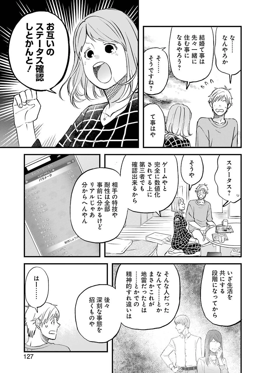 ゆうべはお楽しみでしたね 第80話 - 5