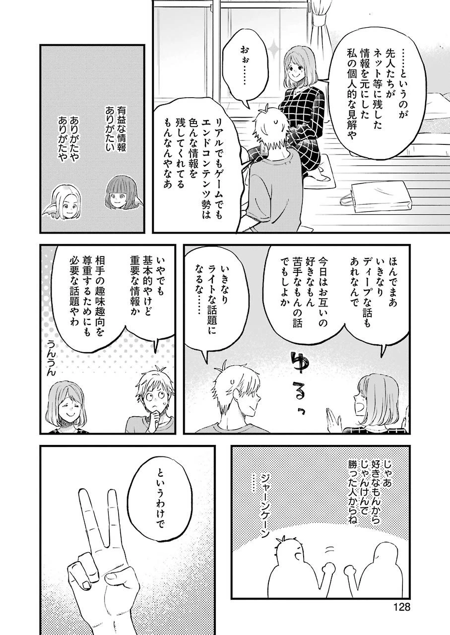 ゆうべはお楽しみでしたね 第80話 - 6