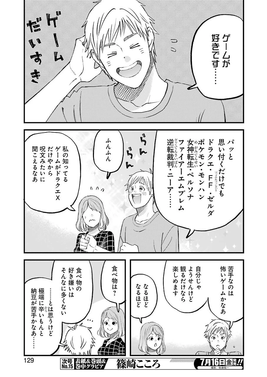 ゆうべはお楽しみでしたね 第80話 - 7