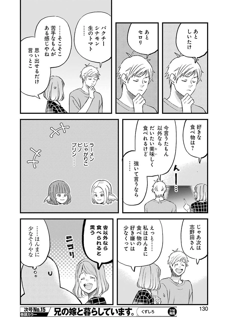 ゆうべはお楽しみでしたね 第80話 - 8